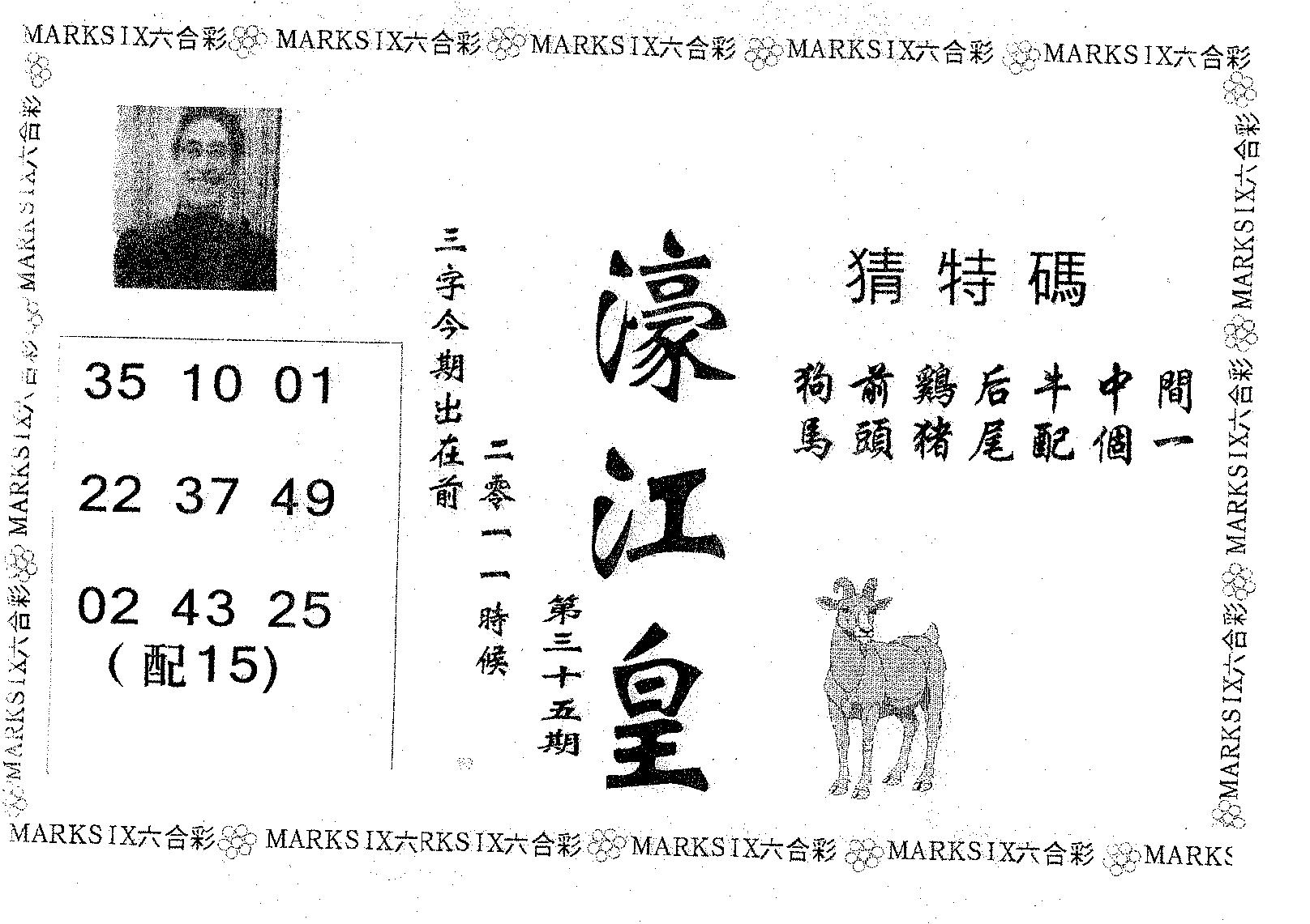 濠江皇 第35期