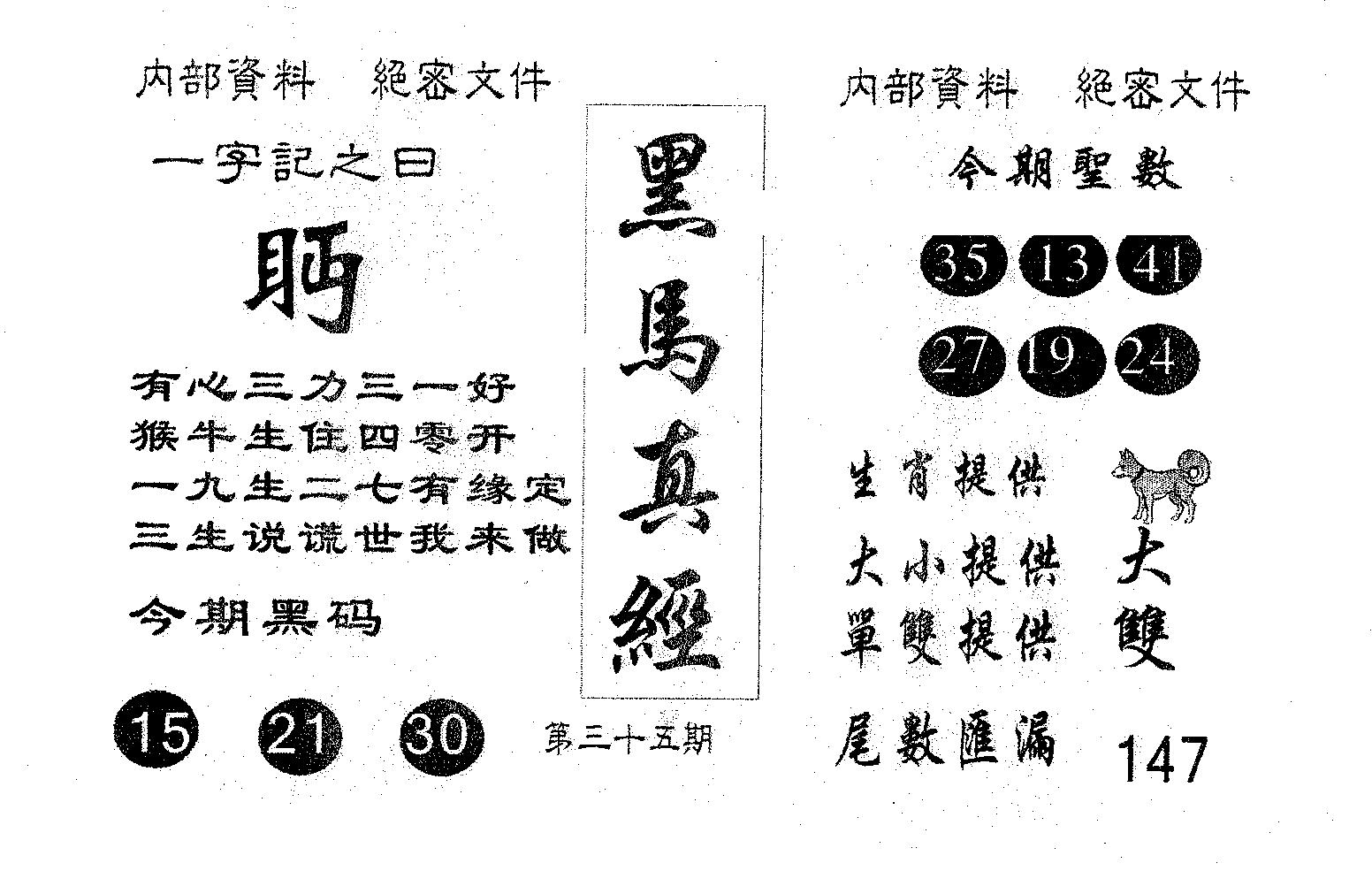 黑马真经 第35期