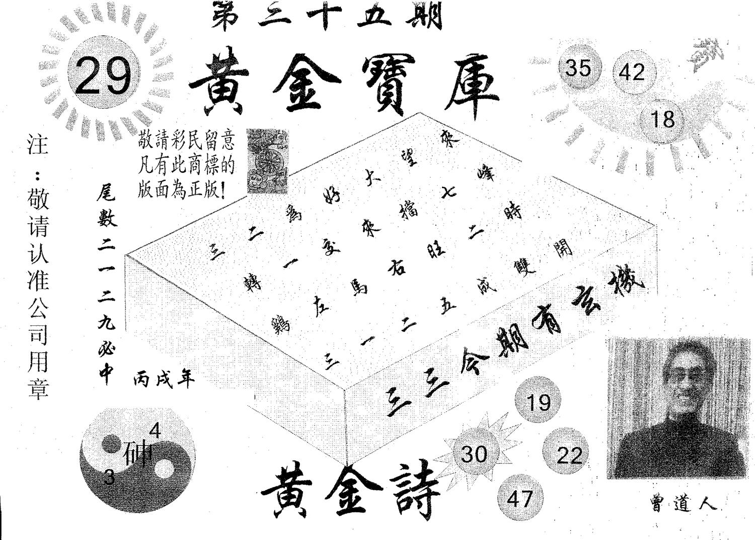 黄金宝库 第35期
