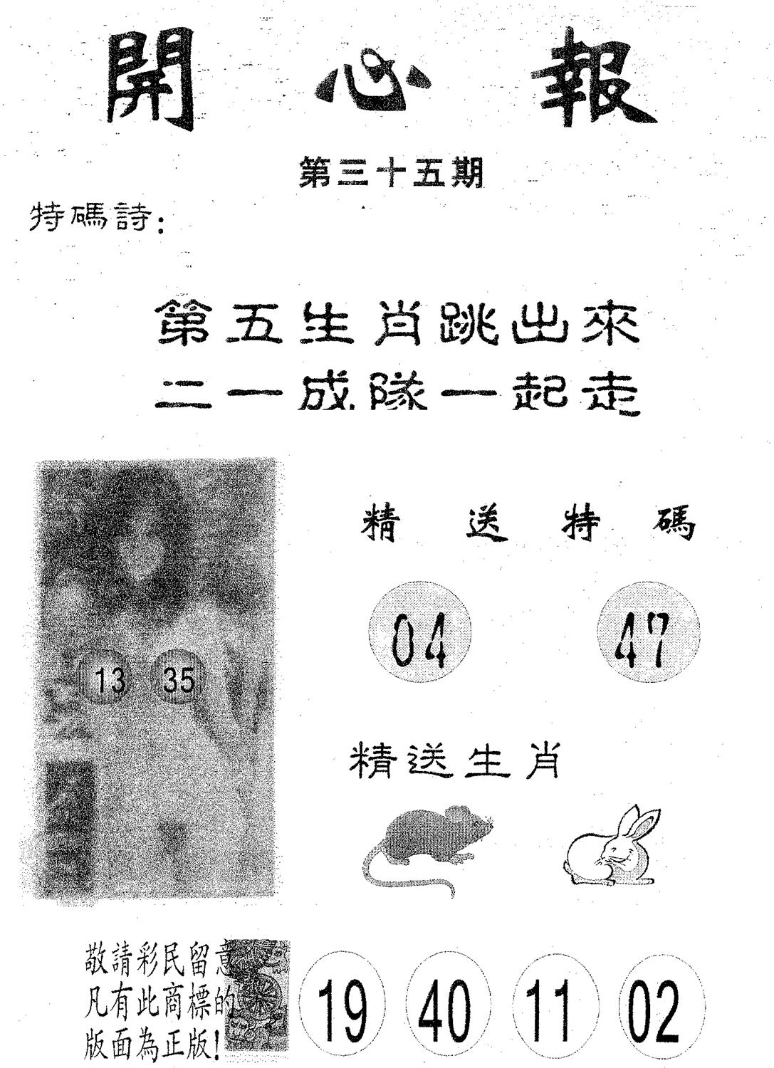 开心报 第35期
