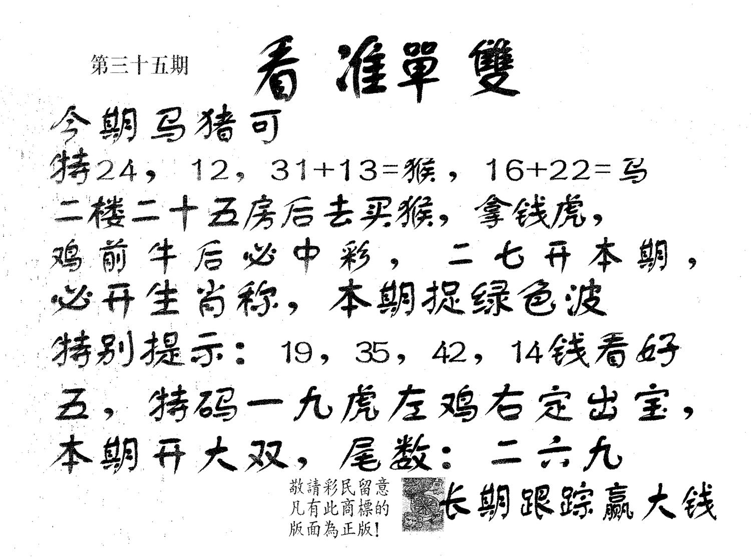 看准单双 第35期