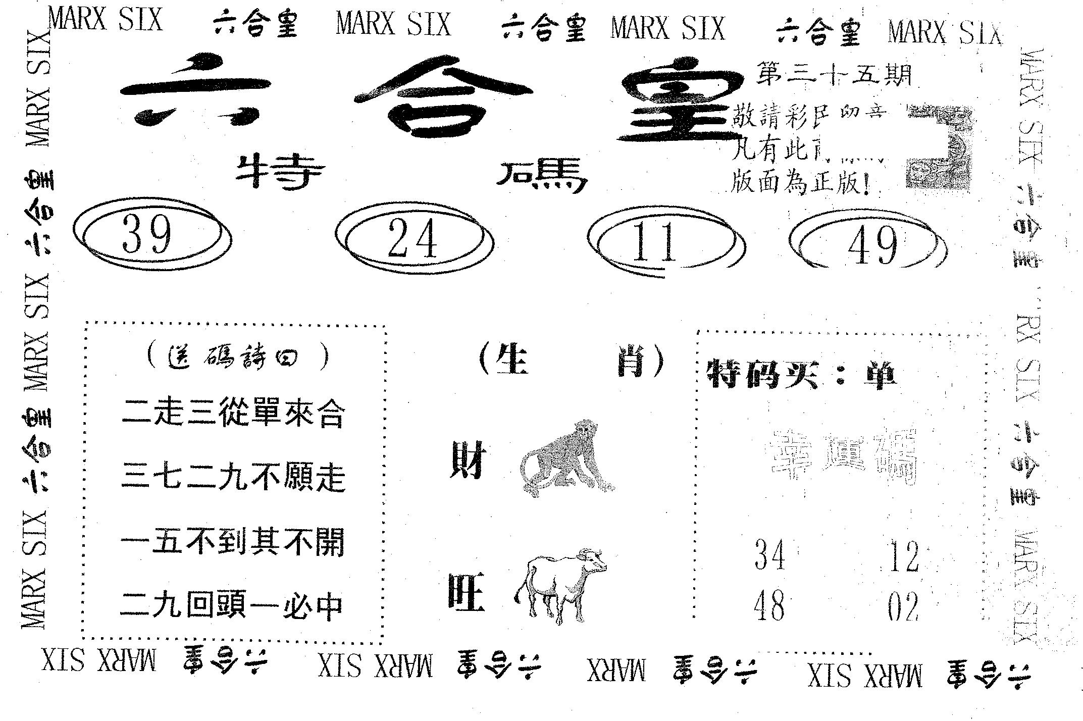 六合皇 第35期