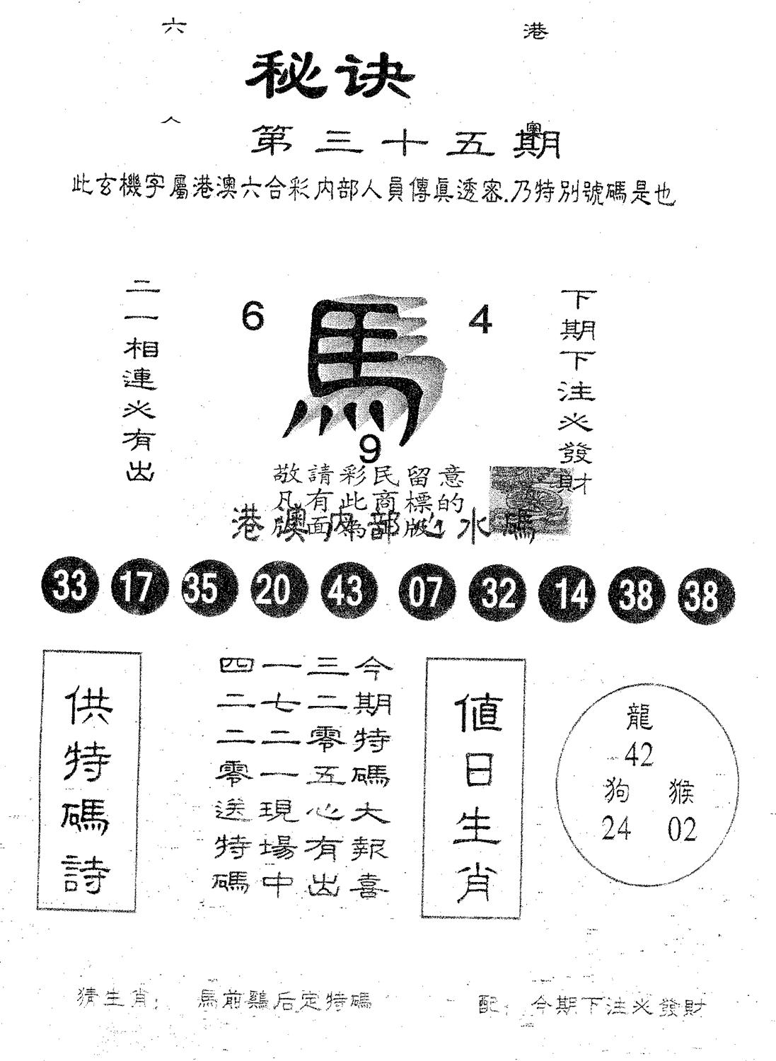 秘决 第35期