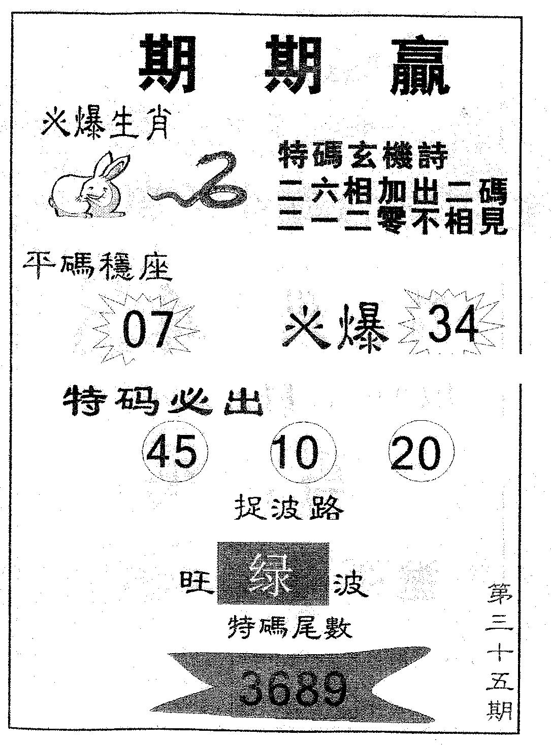 期期赢 第35期