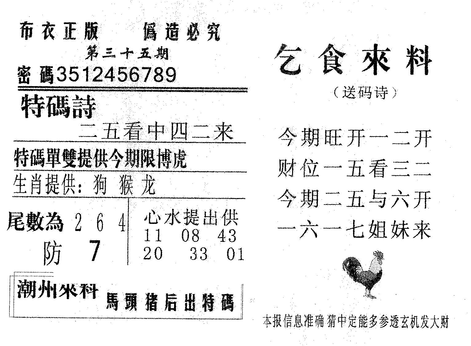 乞食来料 第35期