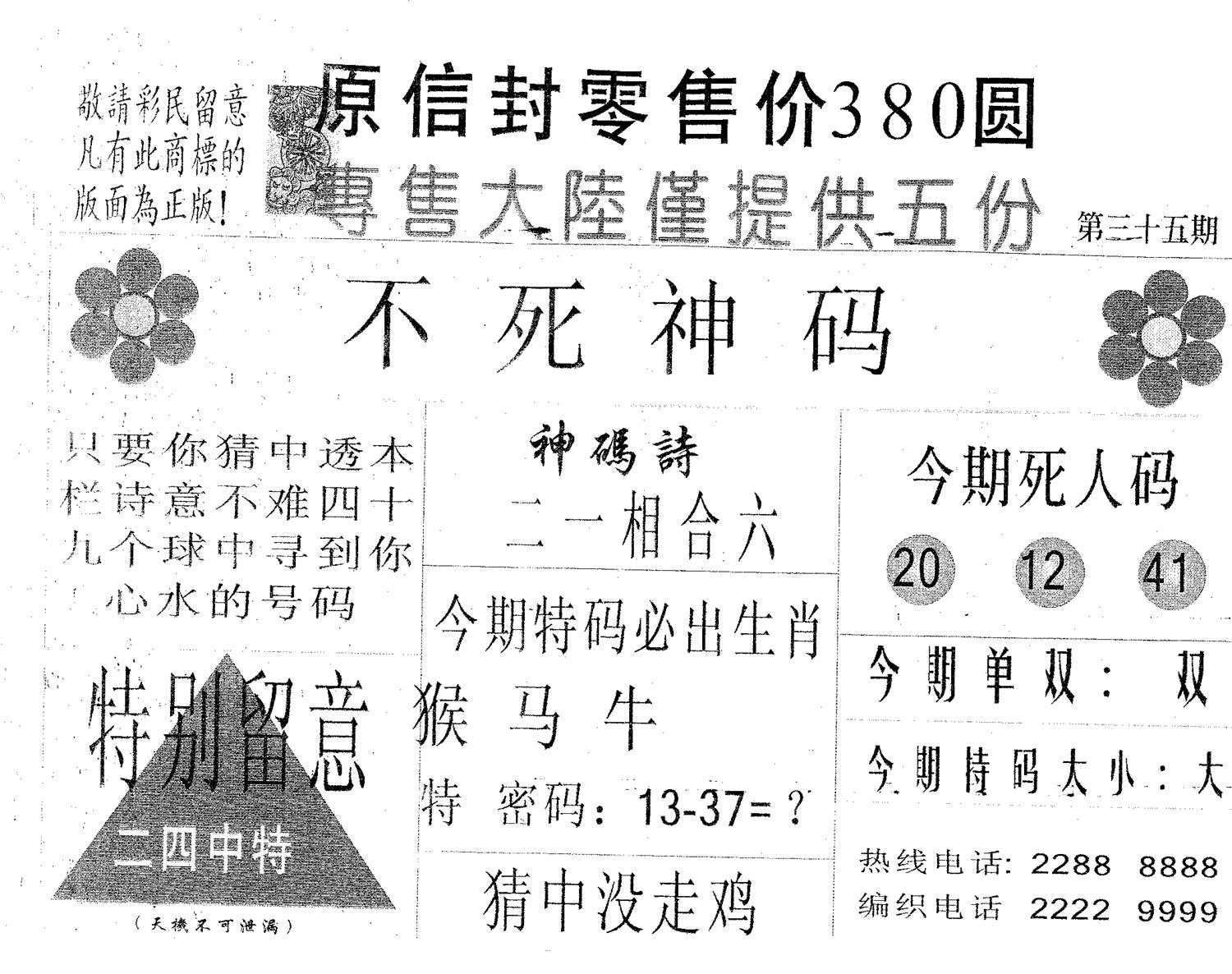 不死码A 第35期