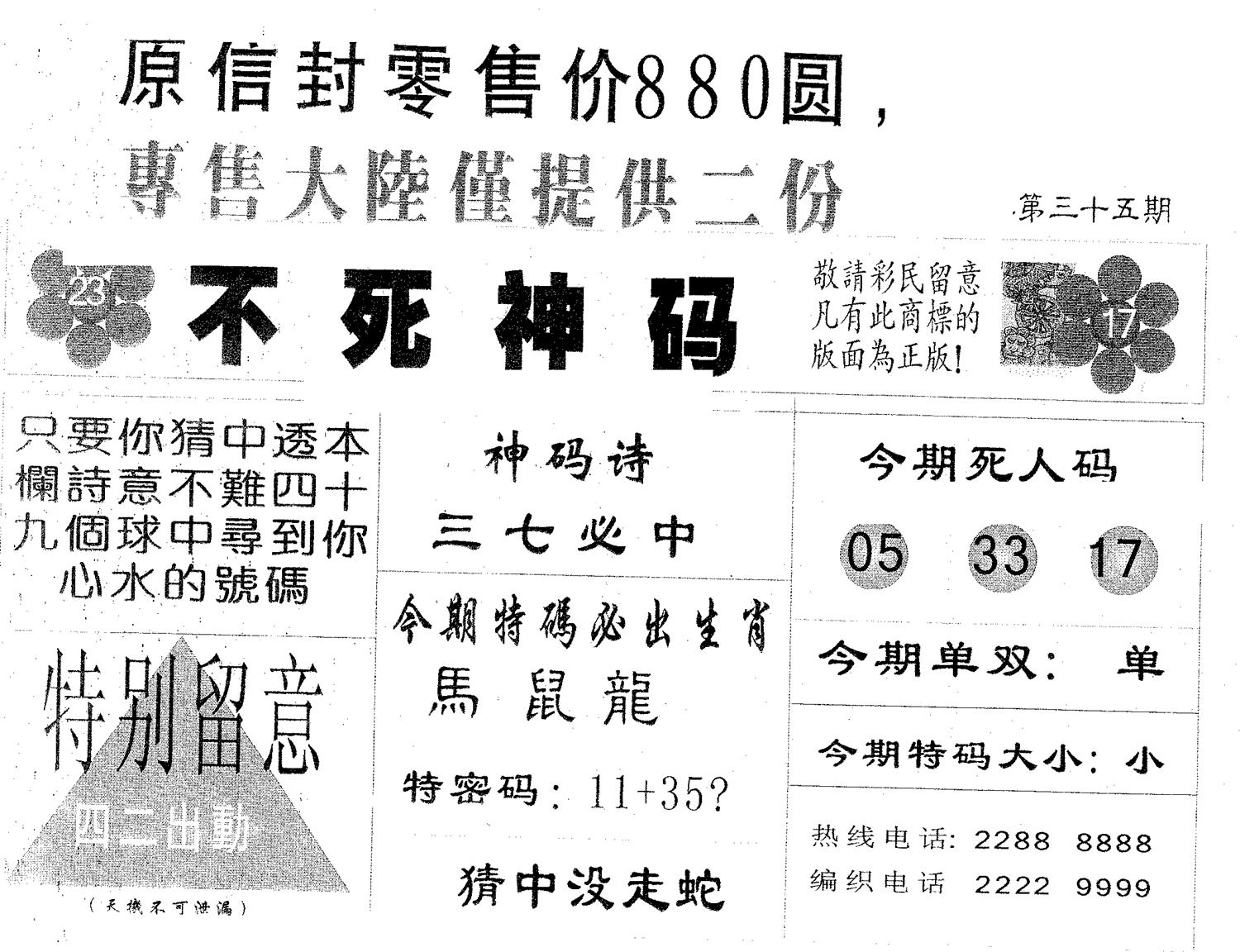 不死码B 第35期