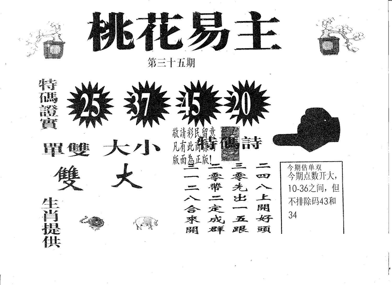 桃花易主 第35期