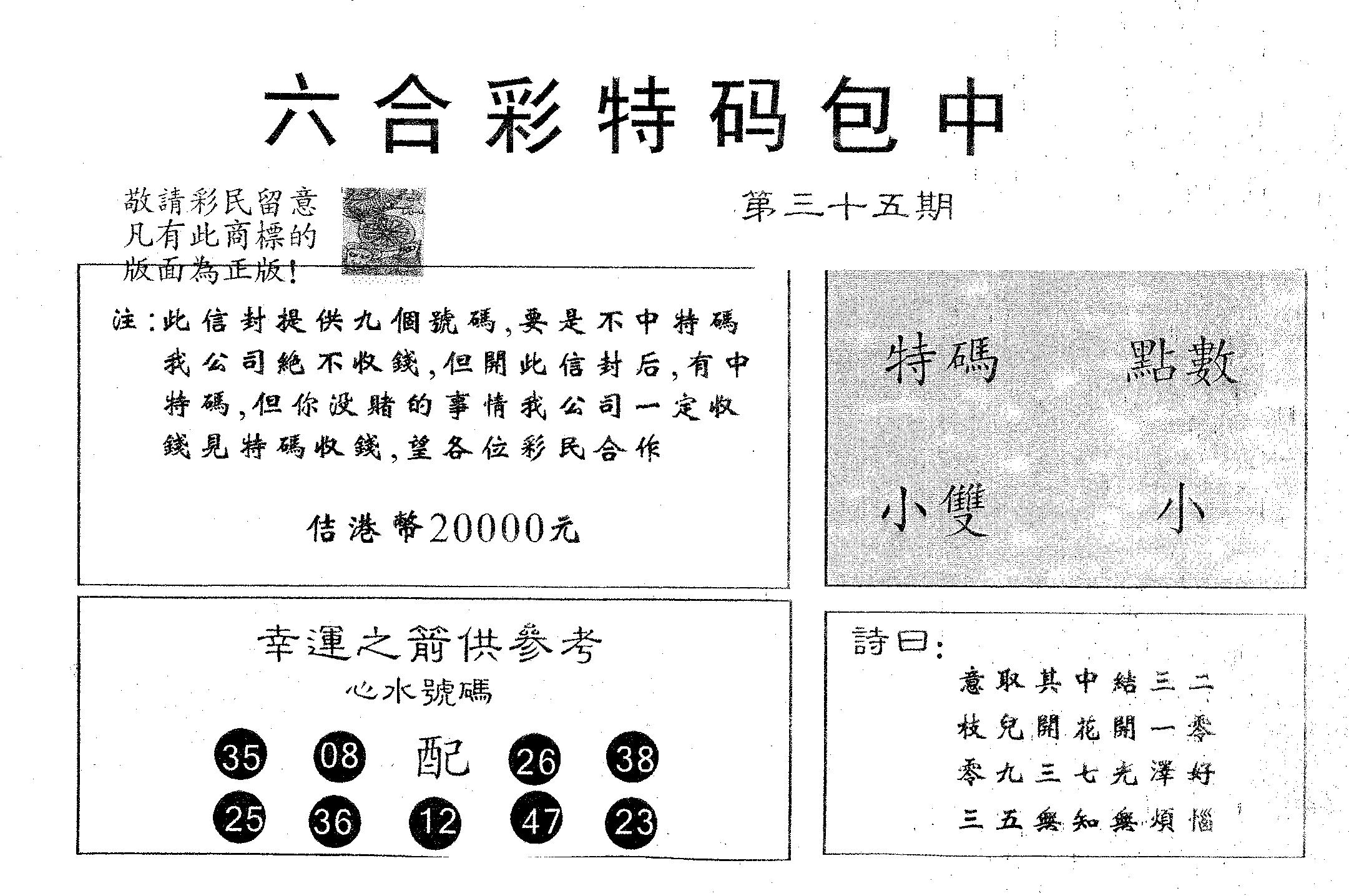 20000包中A 第35期