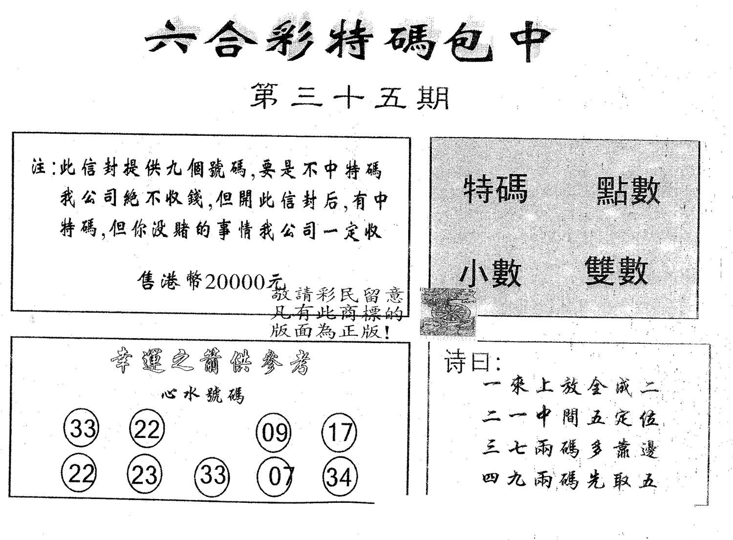 20000包中B 第35期
