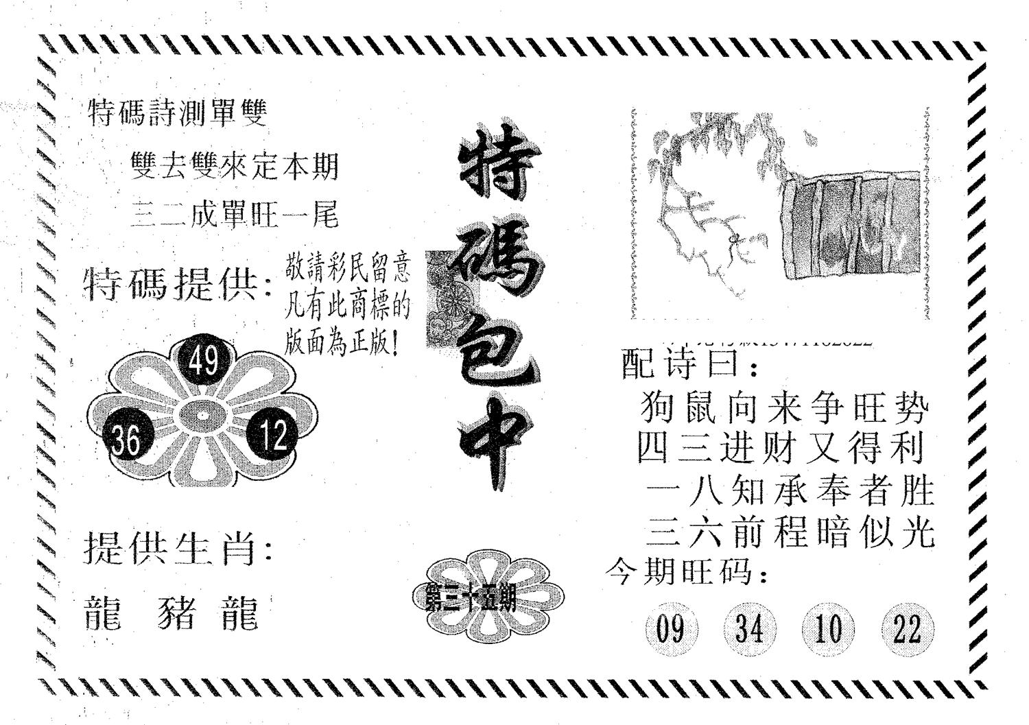 特码包中 第35期
