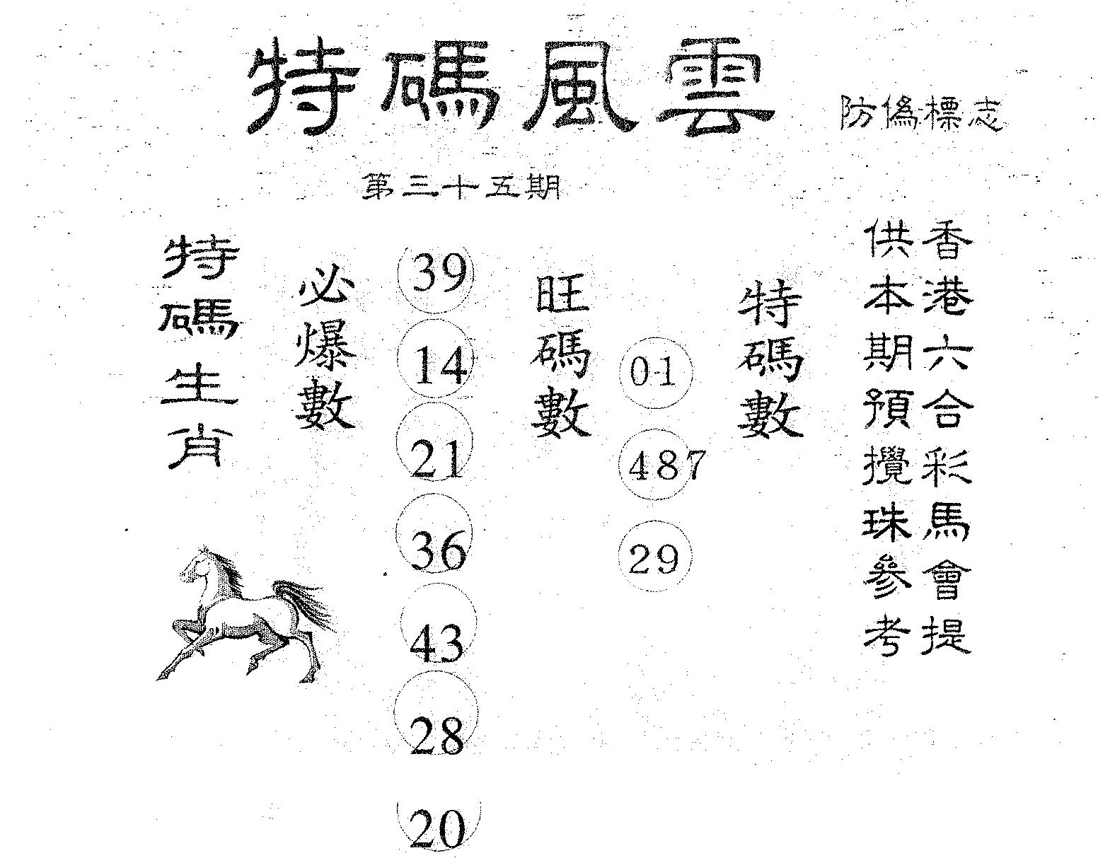 特码风云 第35期