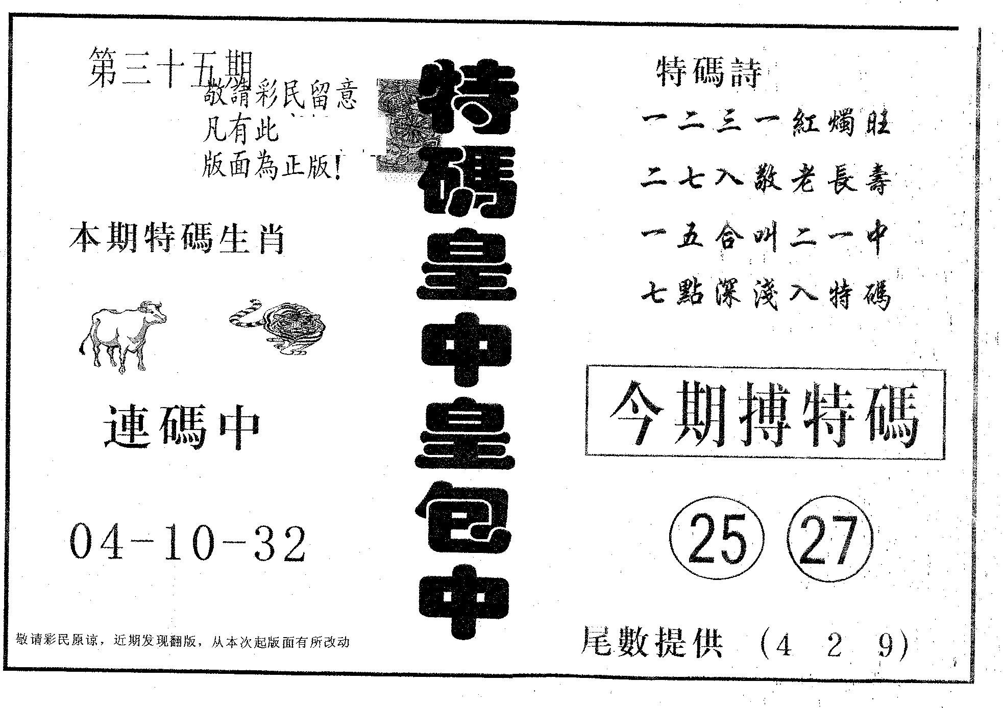 皇中皇A 第35期