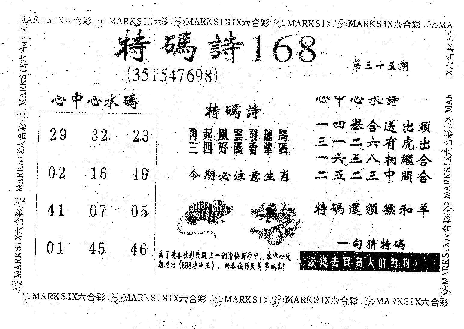 特码诗168 第35期