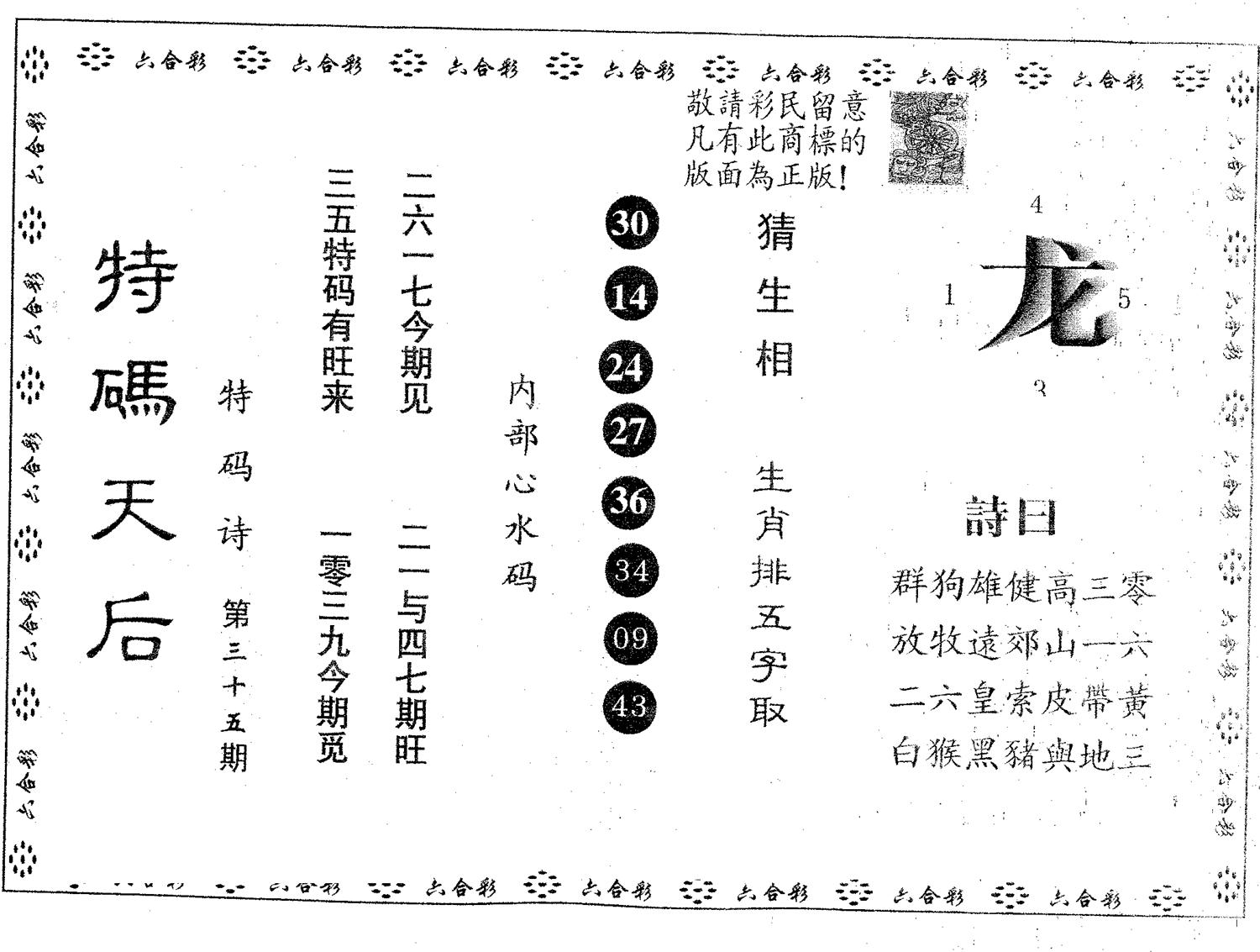 特码天后A 第35期