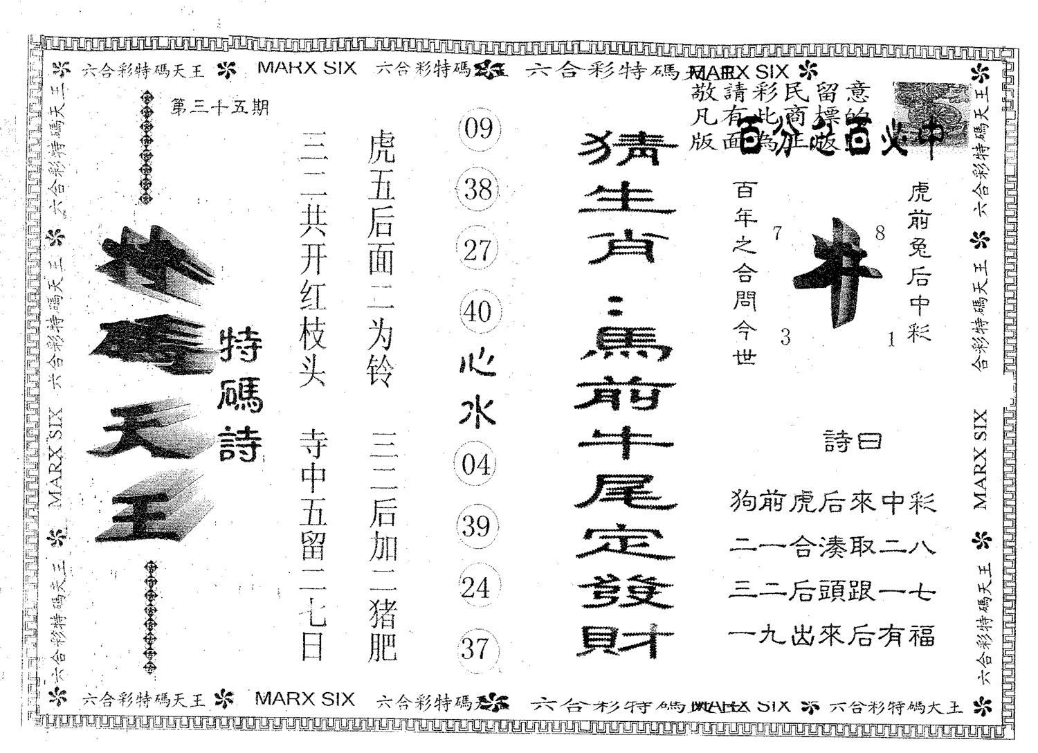天码天王 第35期