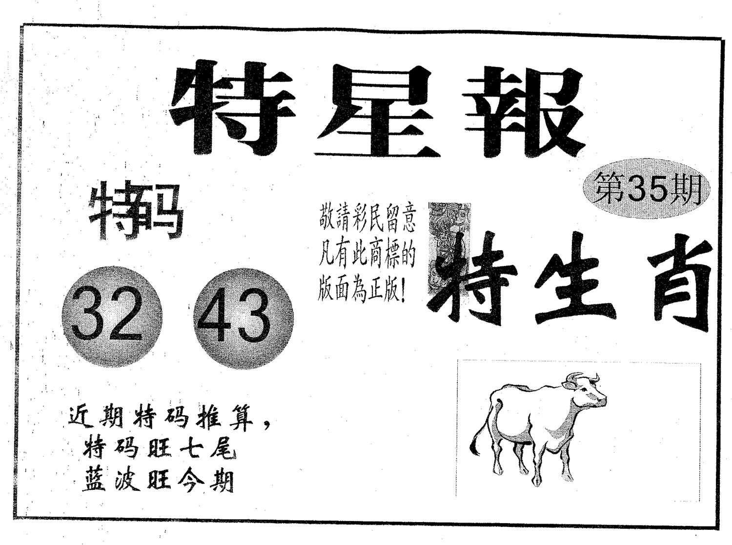 特星报 第35期