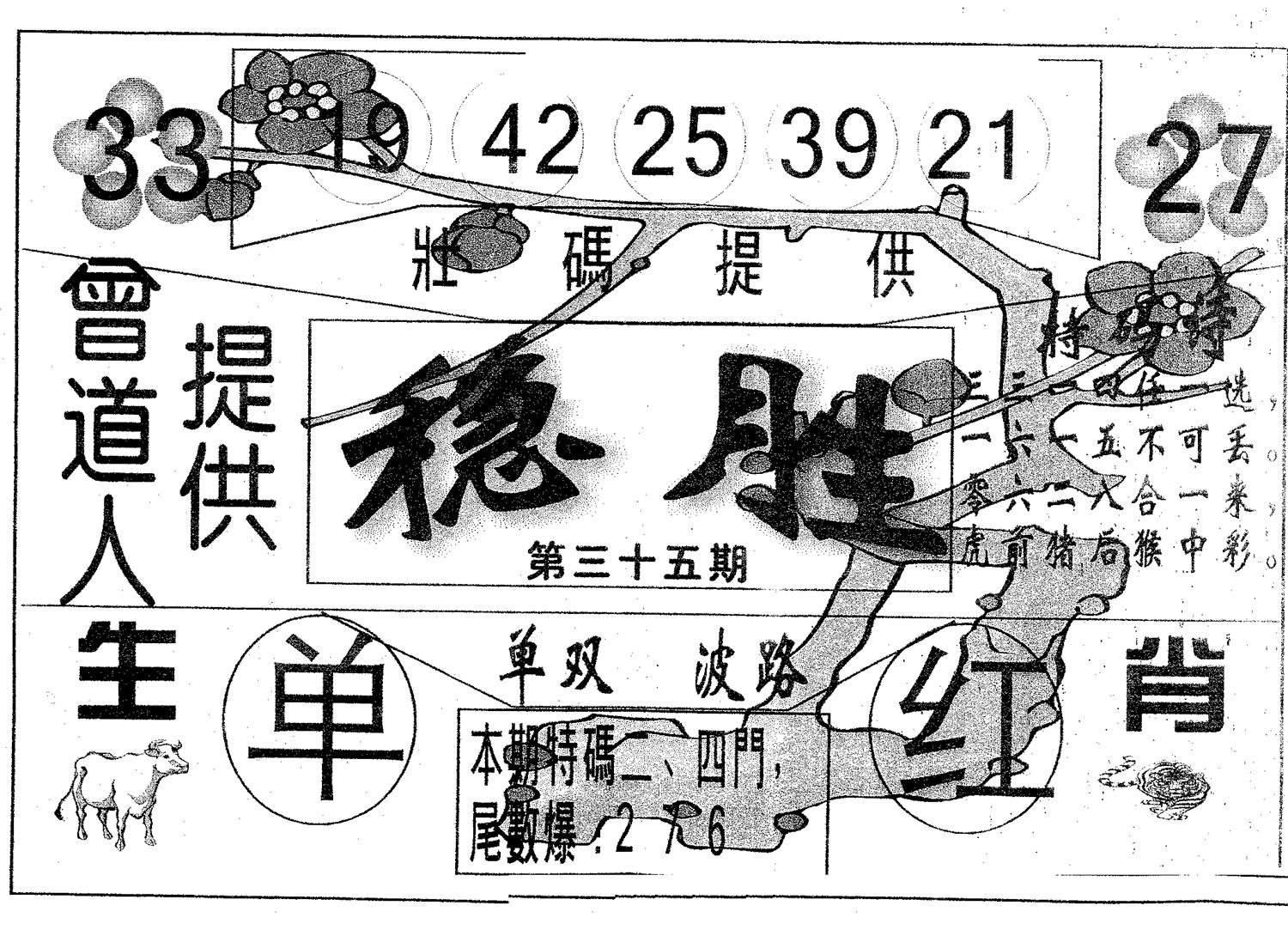 稳胜 第35期