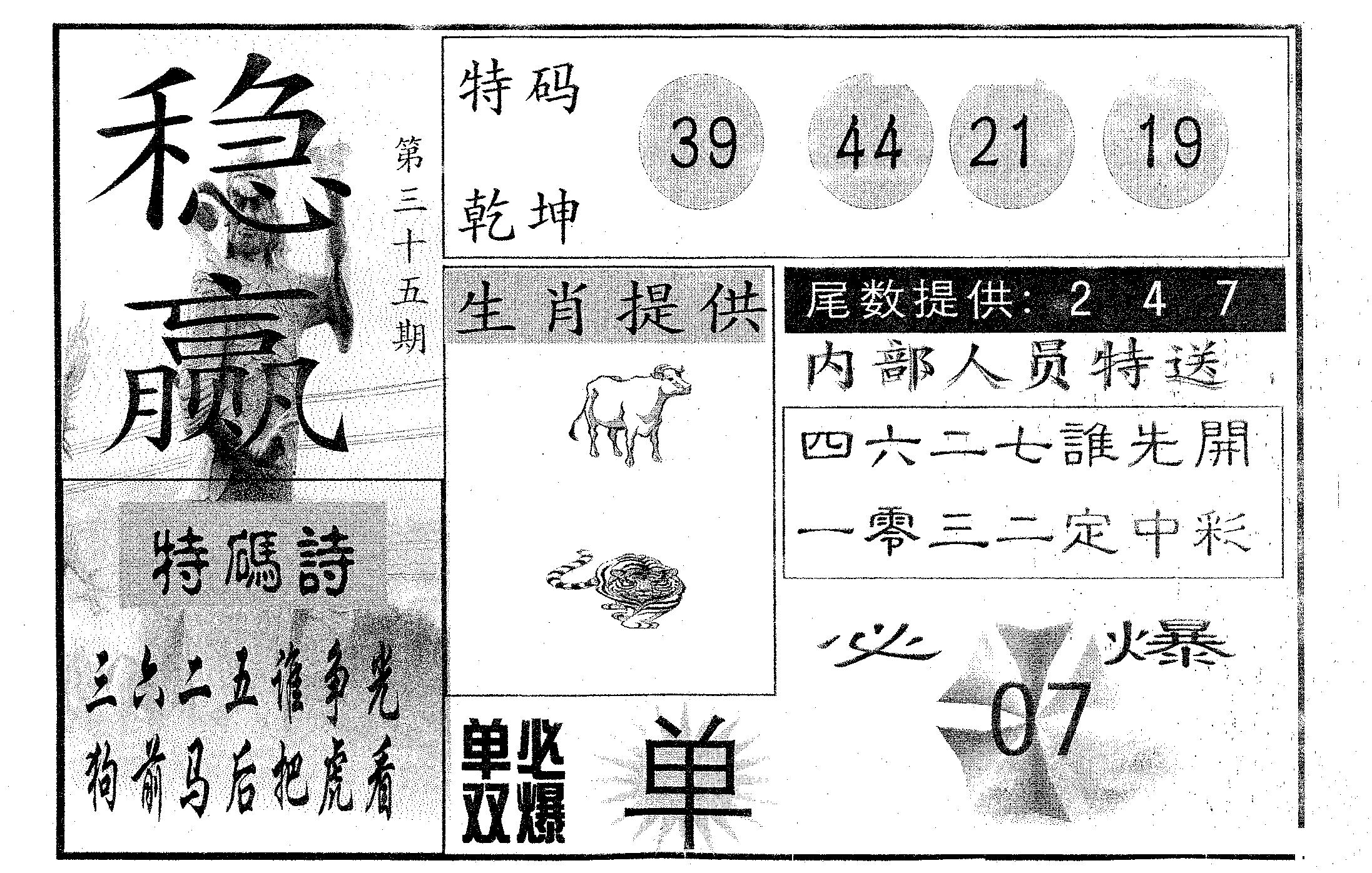 稳赢 第35期