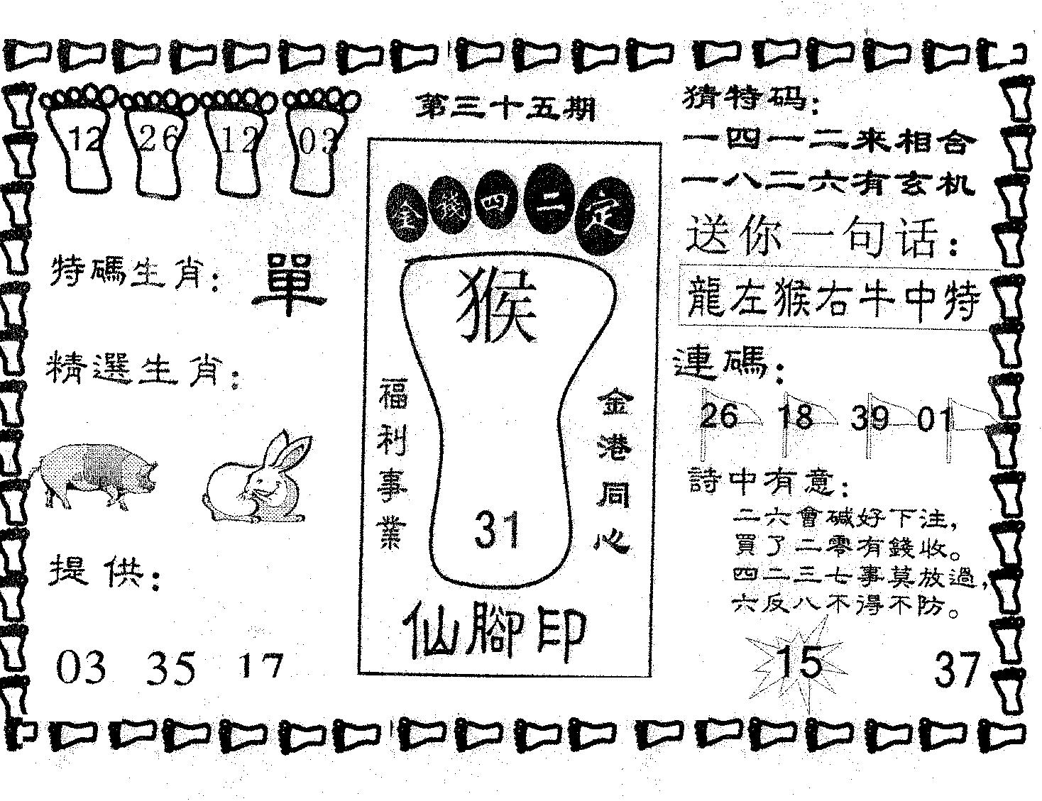 仙脚印 第35期