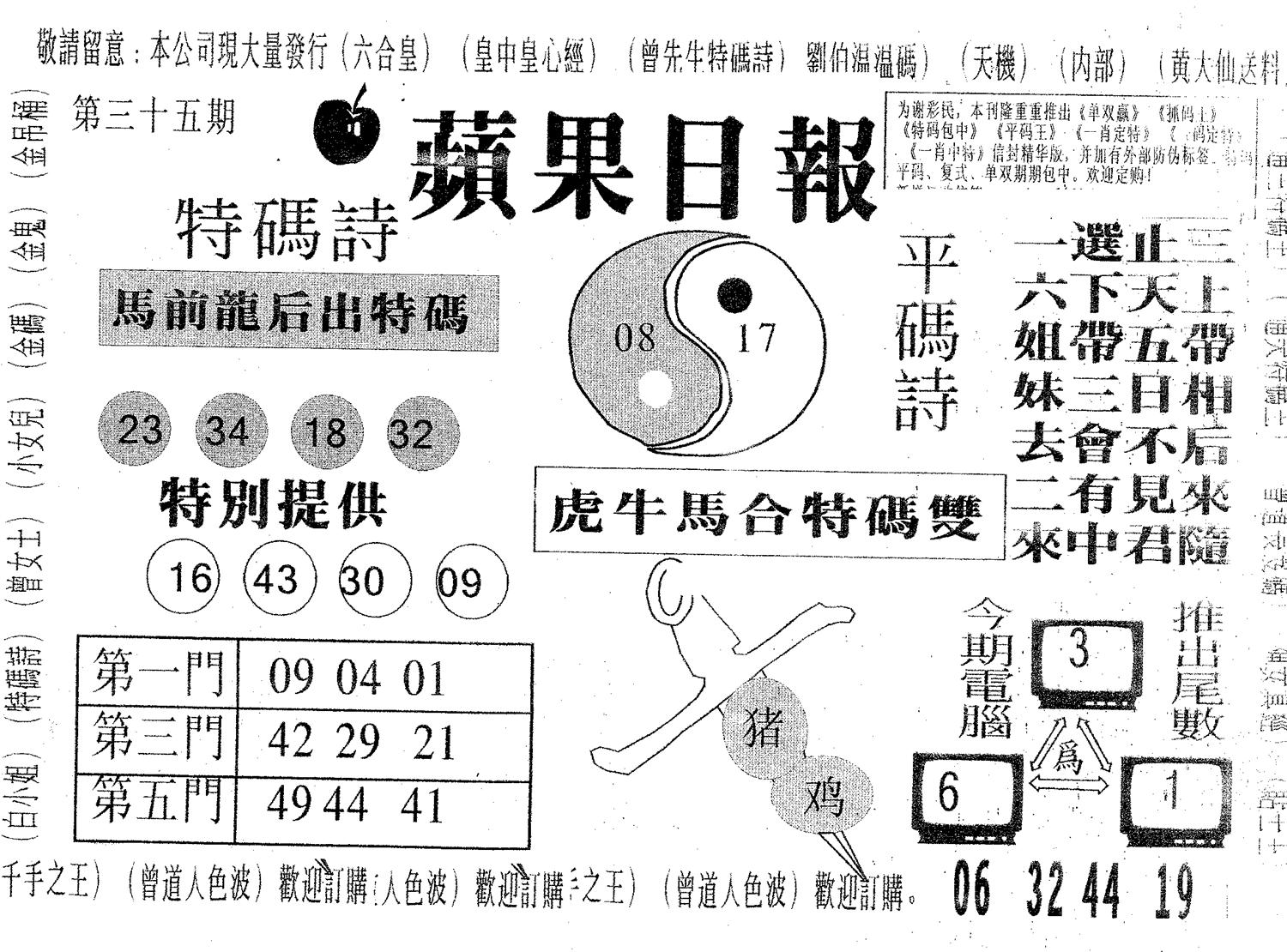 新苹果日报 第35期