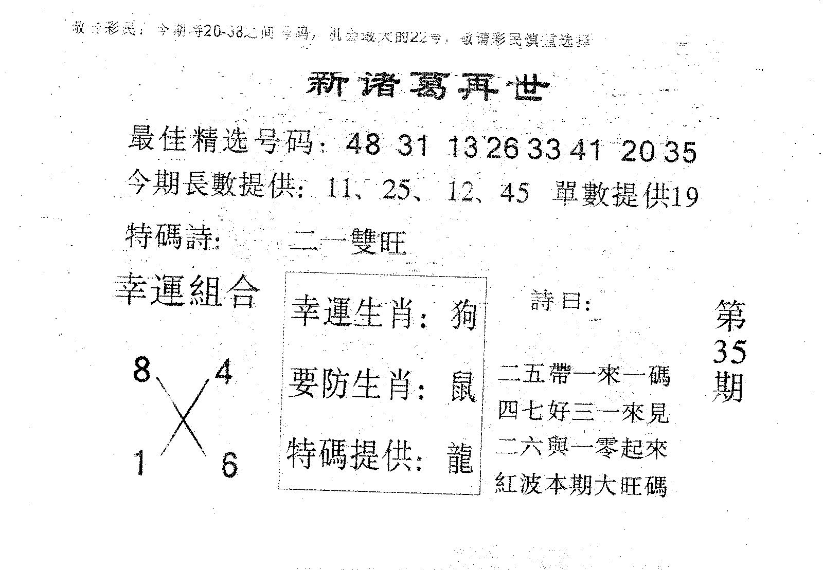 新诸葛 第35期