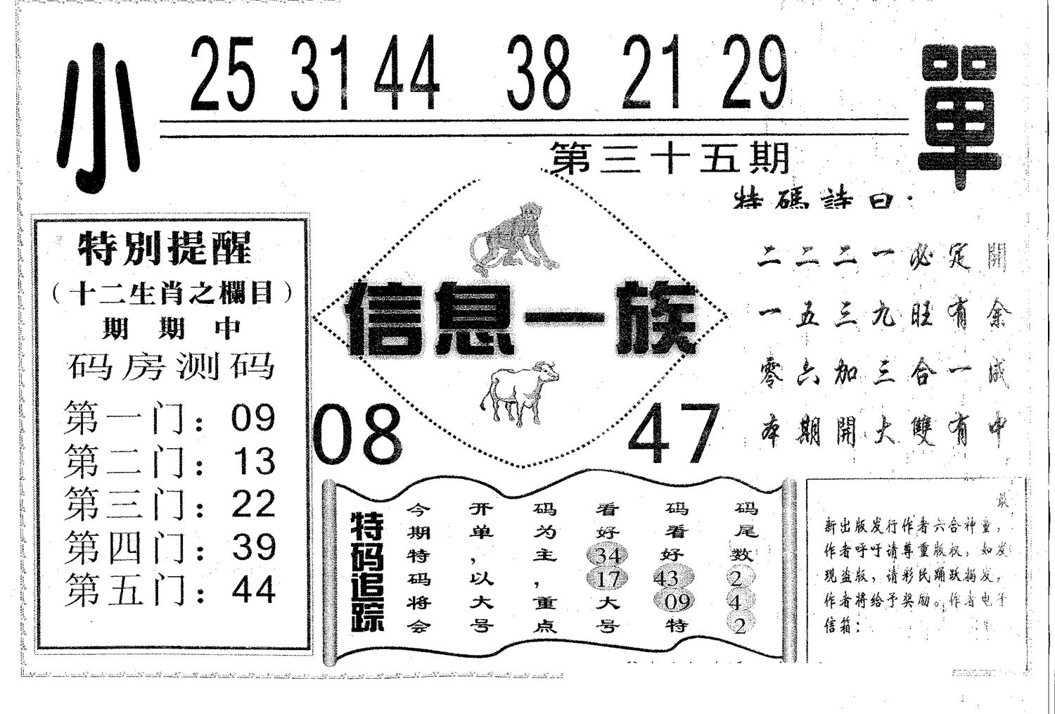 信息一族 第35期