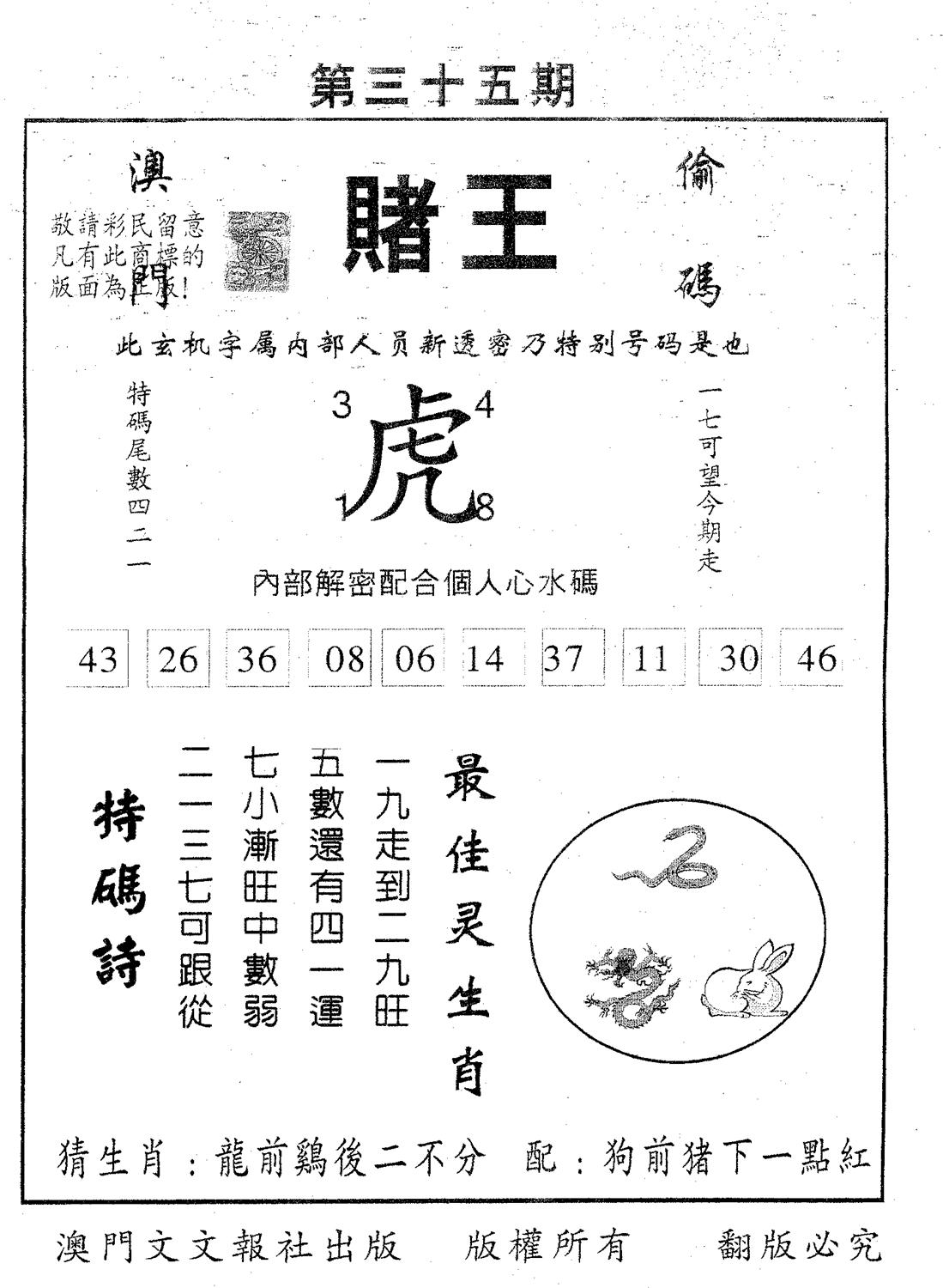 赌王 第35期