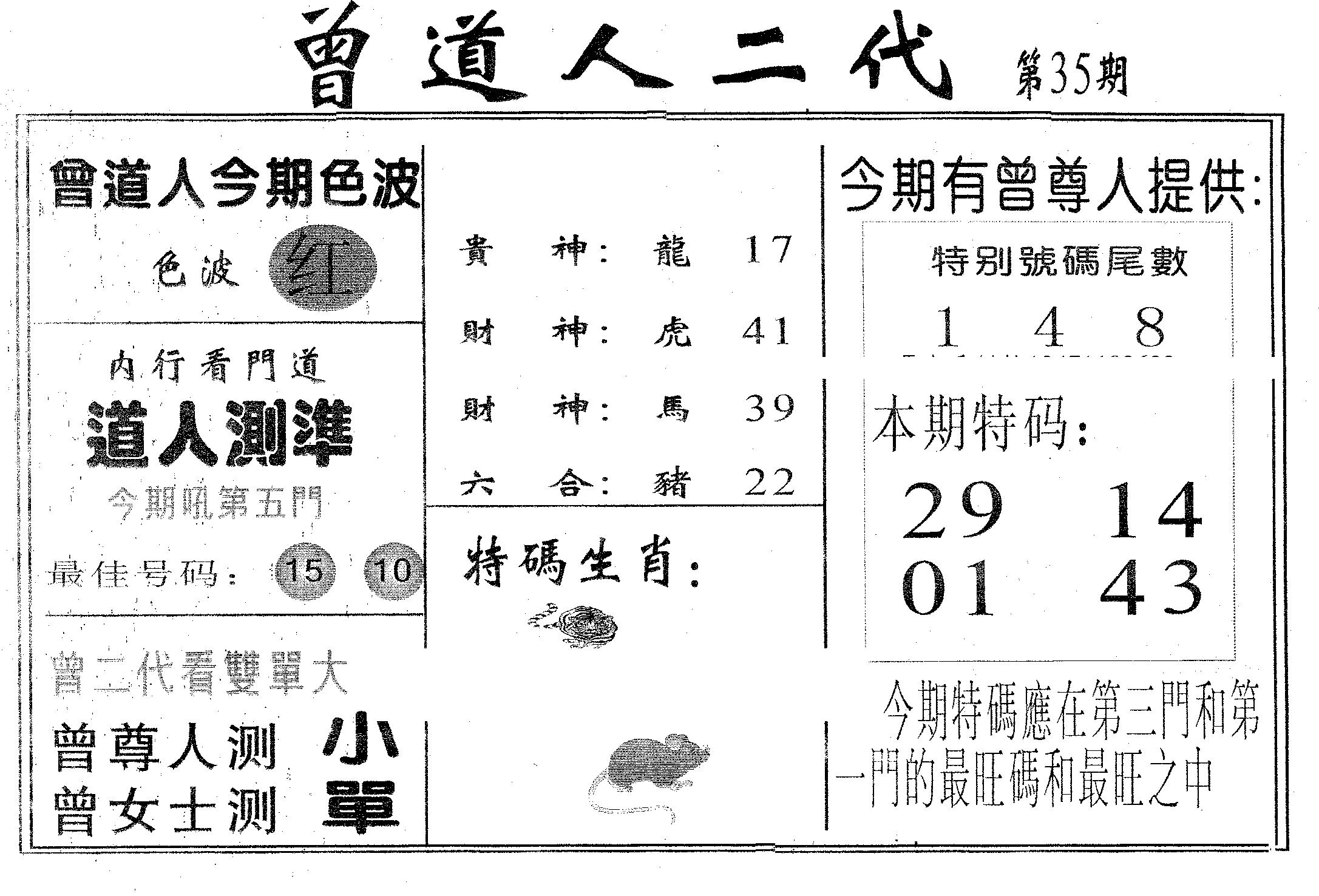 曾二代 第35期