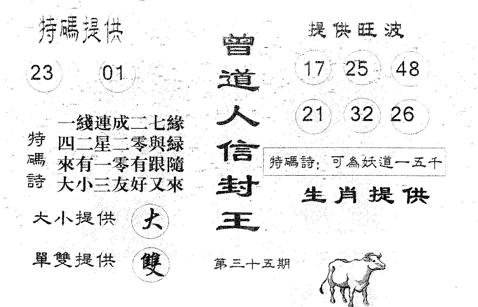 曾信封王 第35期