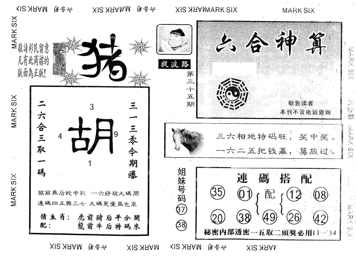 钟应堂 第35期