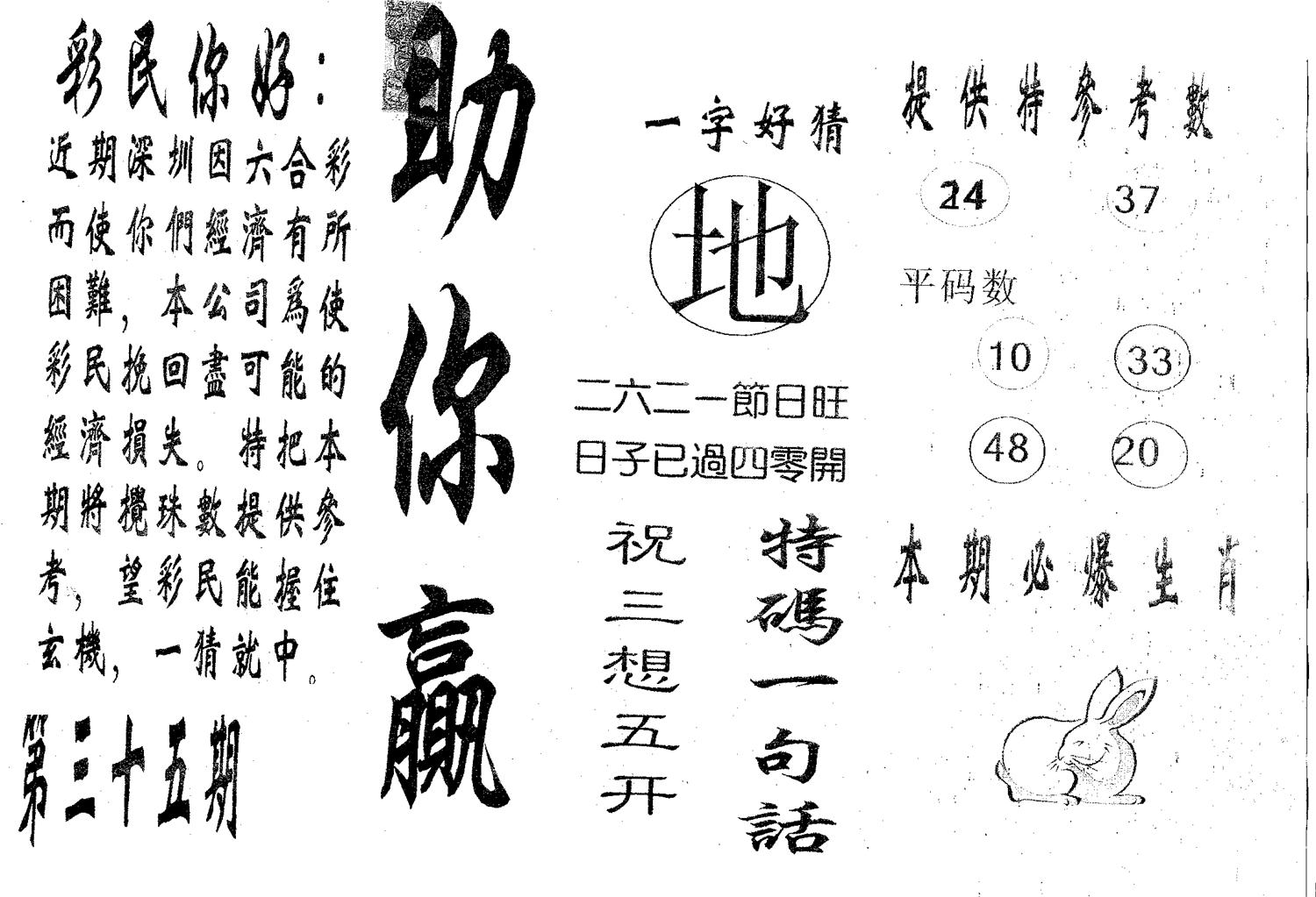 助你赢 第35期