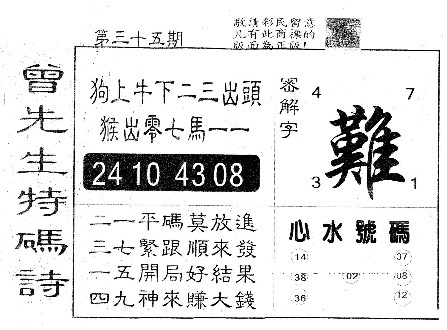 曾特码诗 第35期