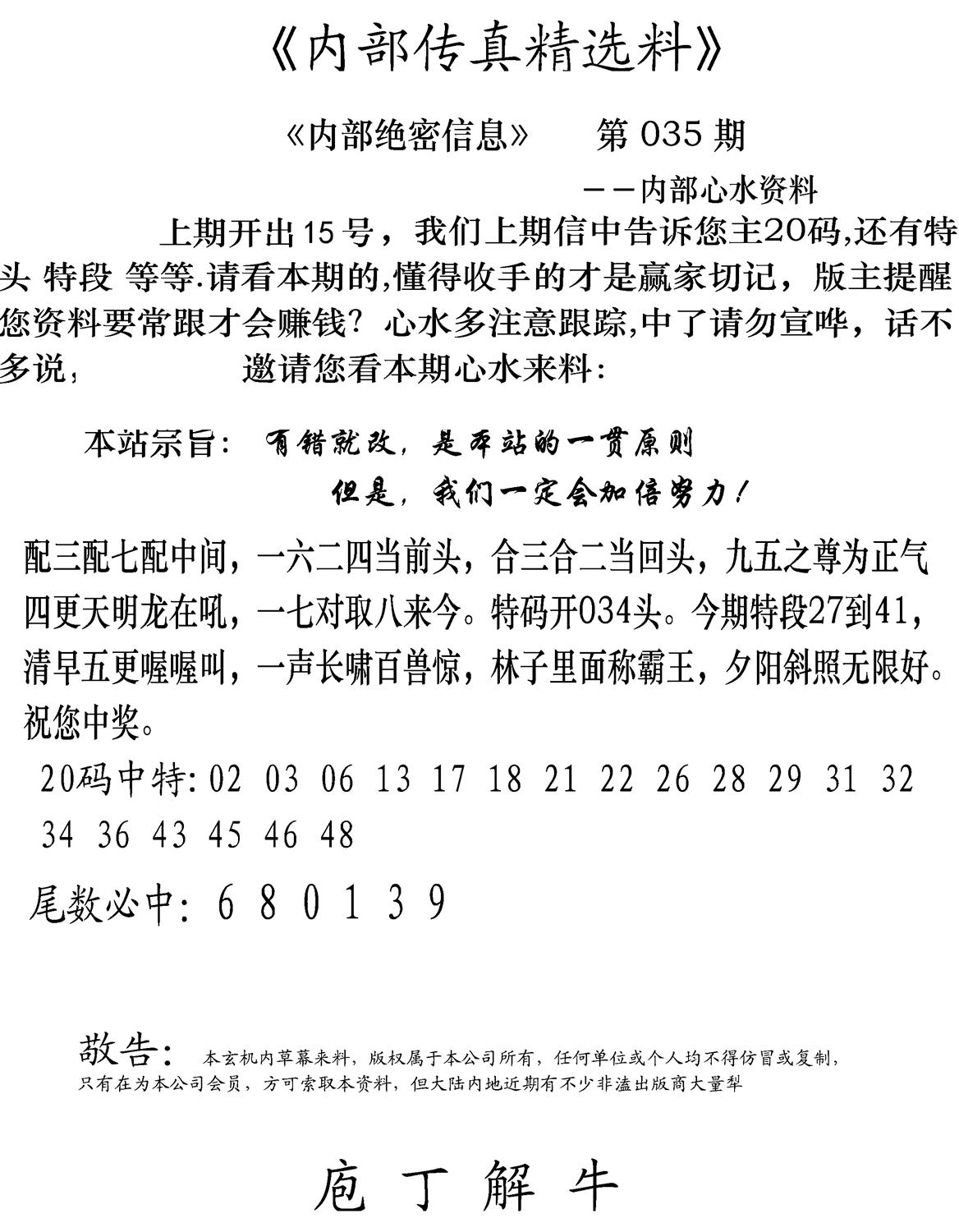 内部传真精选料(新图) 第35期