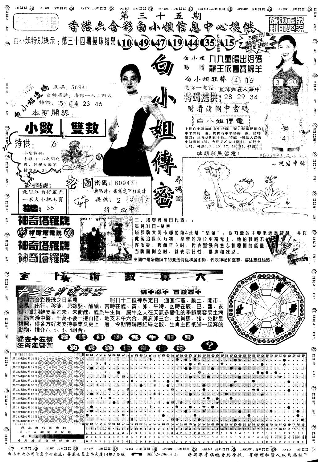 另版白姐旗袍A 第35期