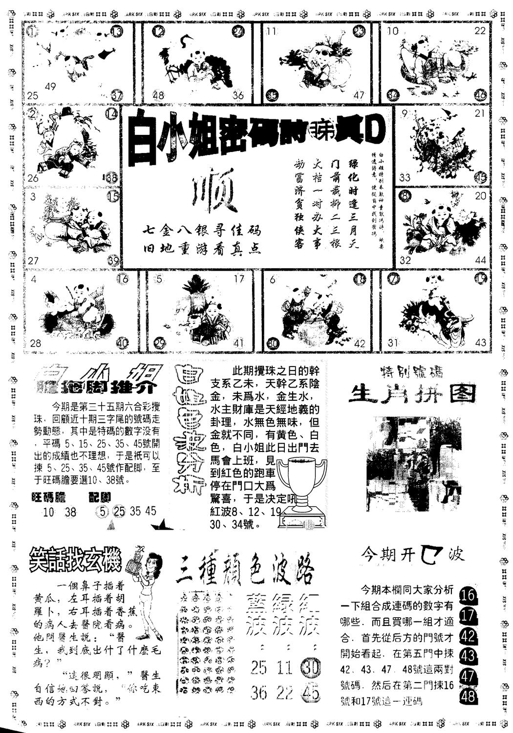 另版白姐旗袍B 第35期
