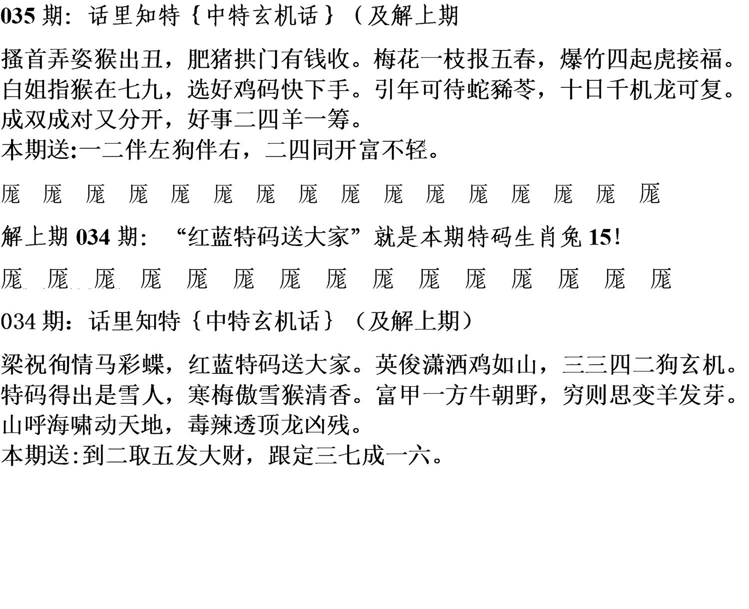 天津正版话里知特 第35期