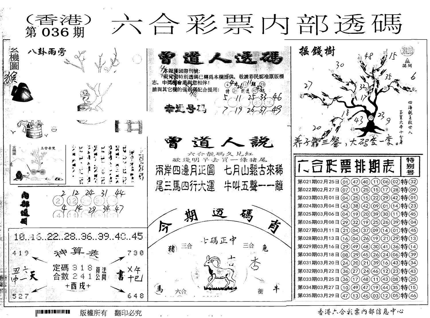 内部透码(信封) 第36期