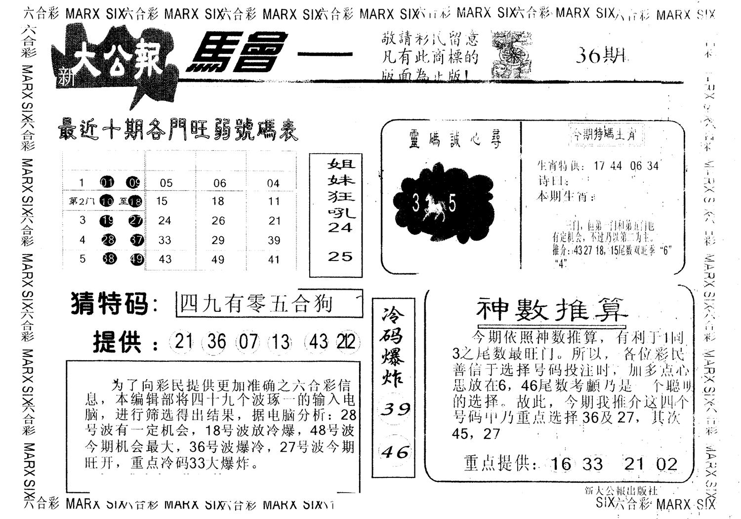 另版大公报 第36期