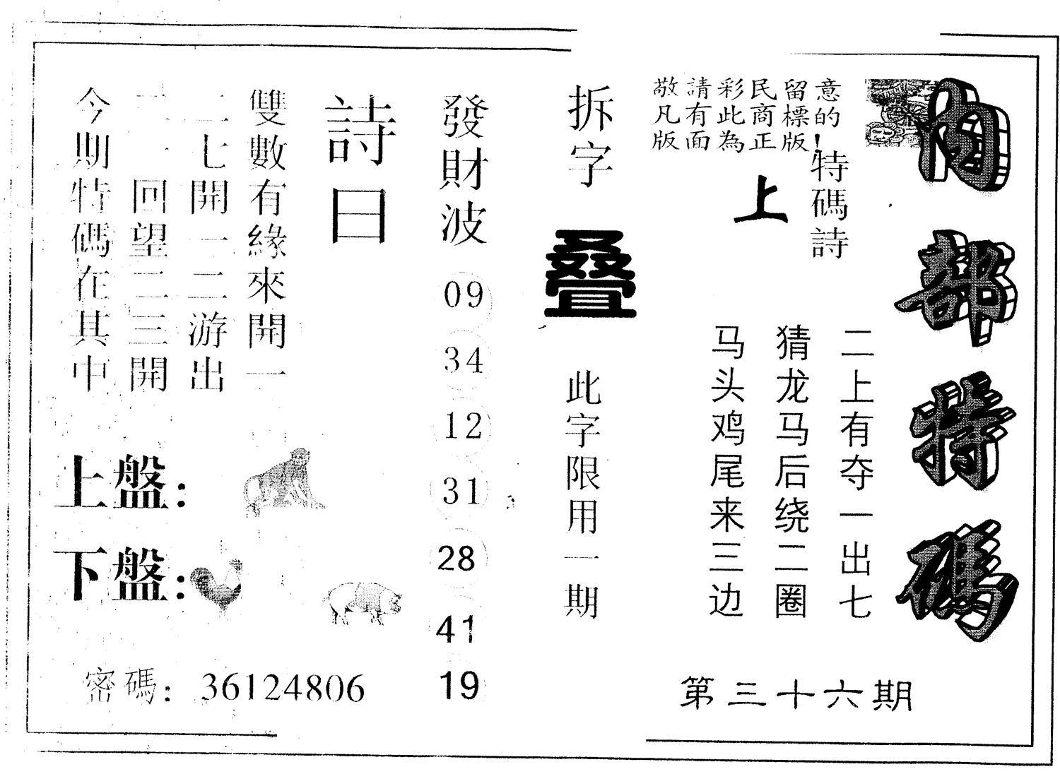 另版内部特码 第36期