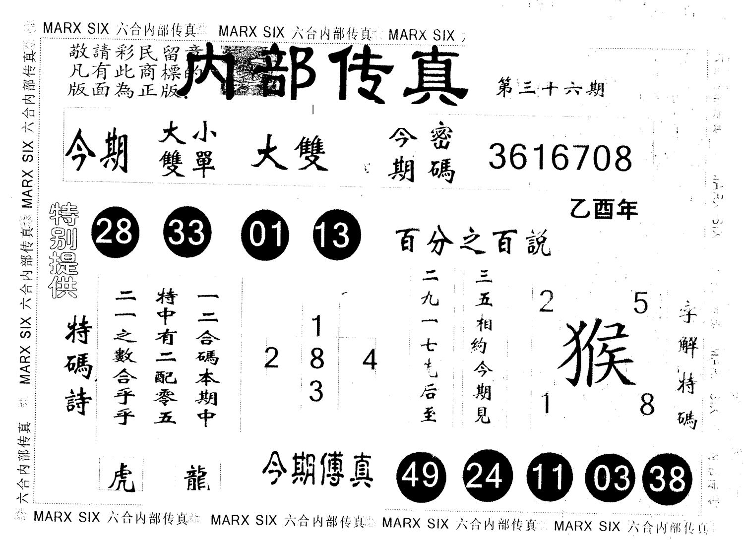 另版内部传真 第36期