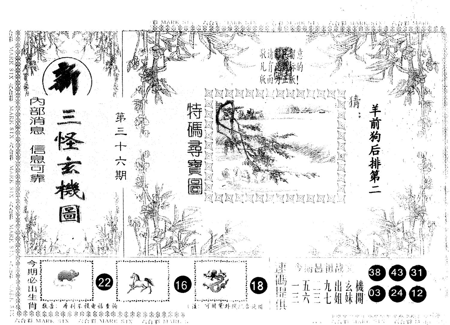 另版新三怪 第36期
