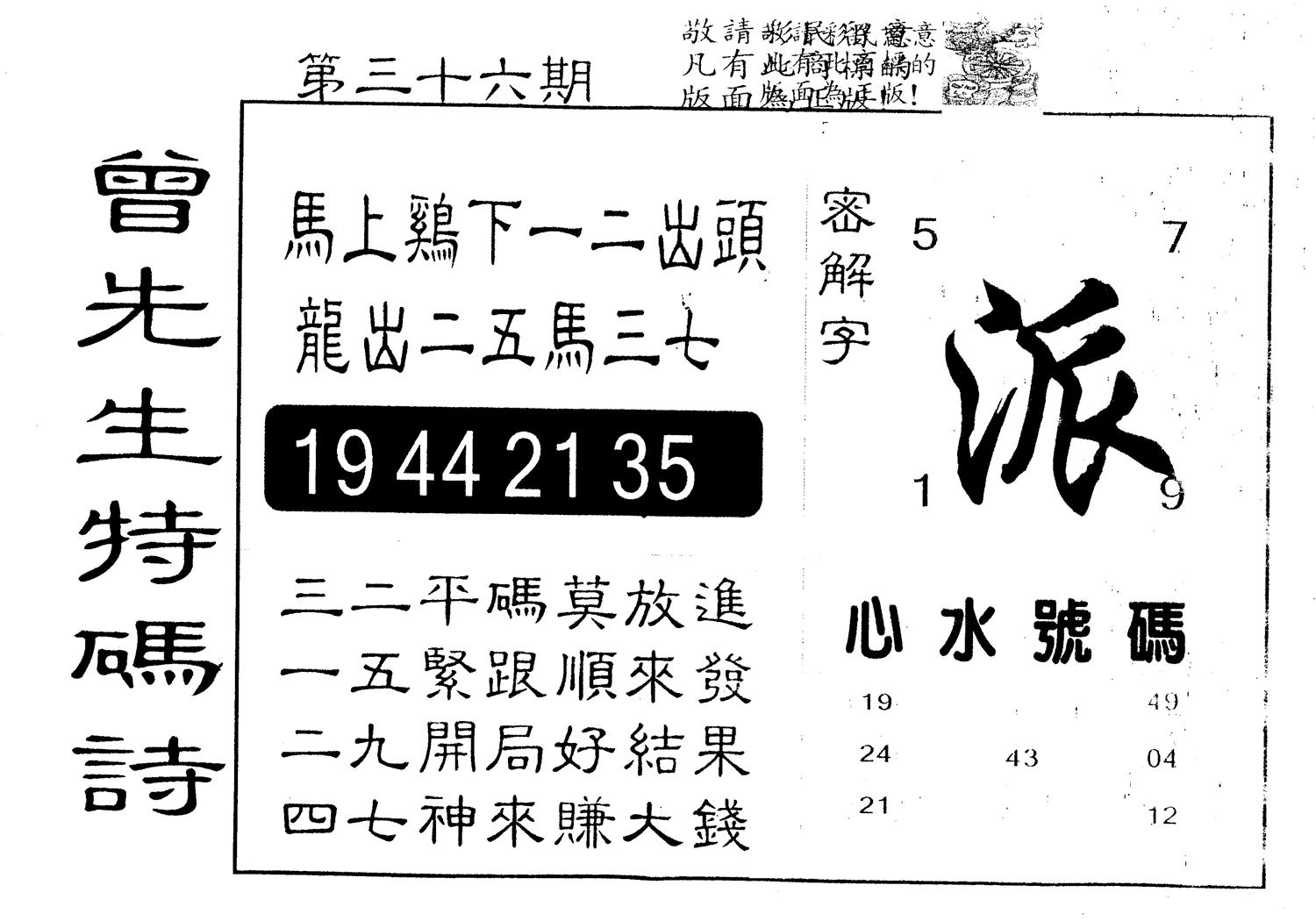 另版曾道人特码诗 第36期