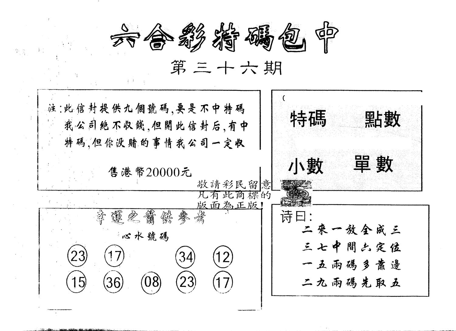 另版2000包中特 第36期