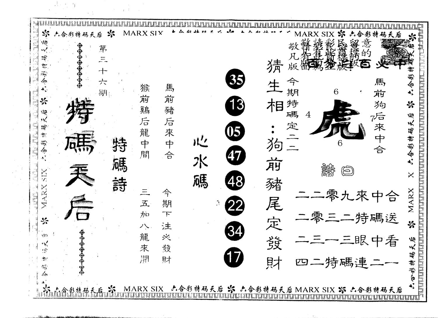 另版特码天后 第36期