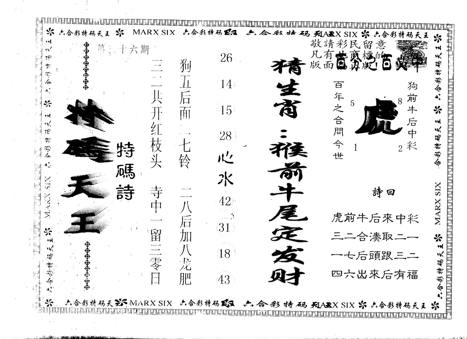 另版特码天王 第36期