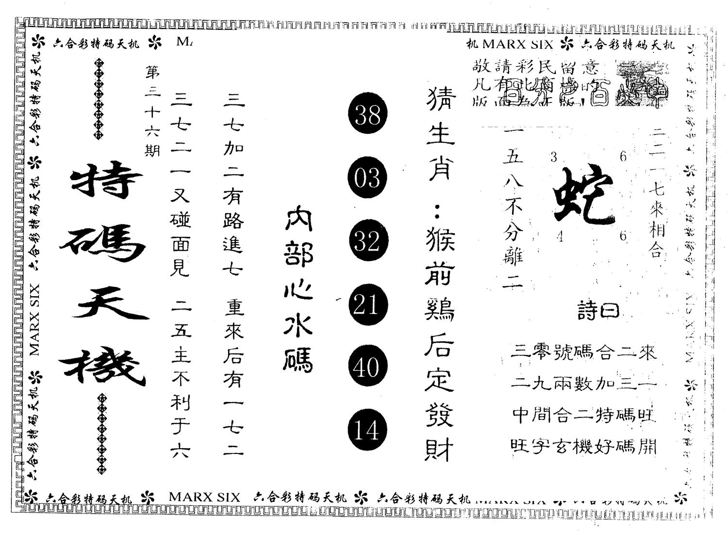另版特码天机 第36期