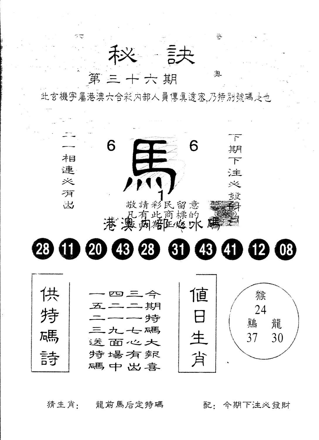 另版秘诀 第36期