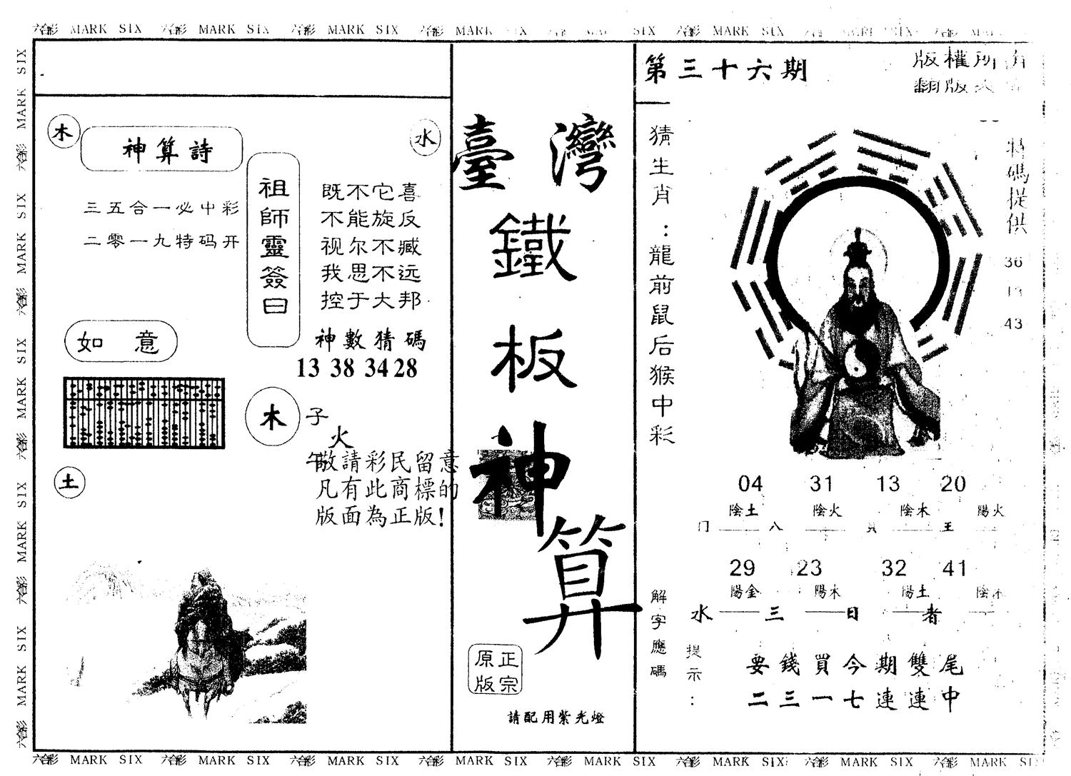 另版台湾铁板 第36期