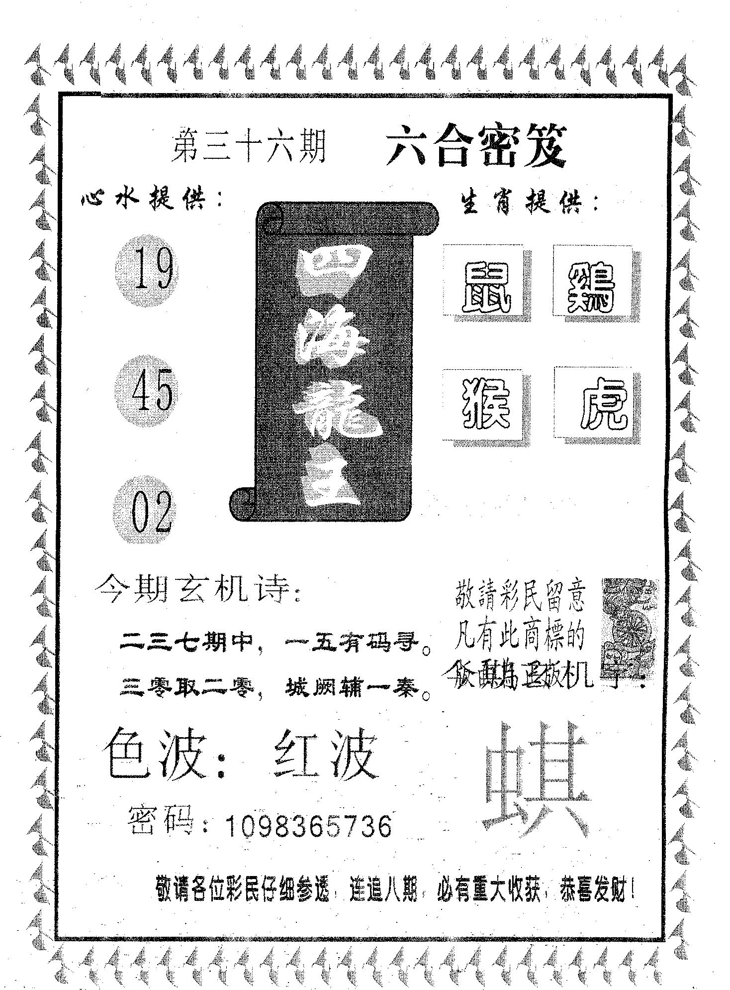 四海龙王 第36期